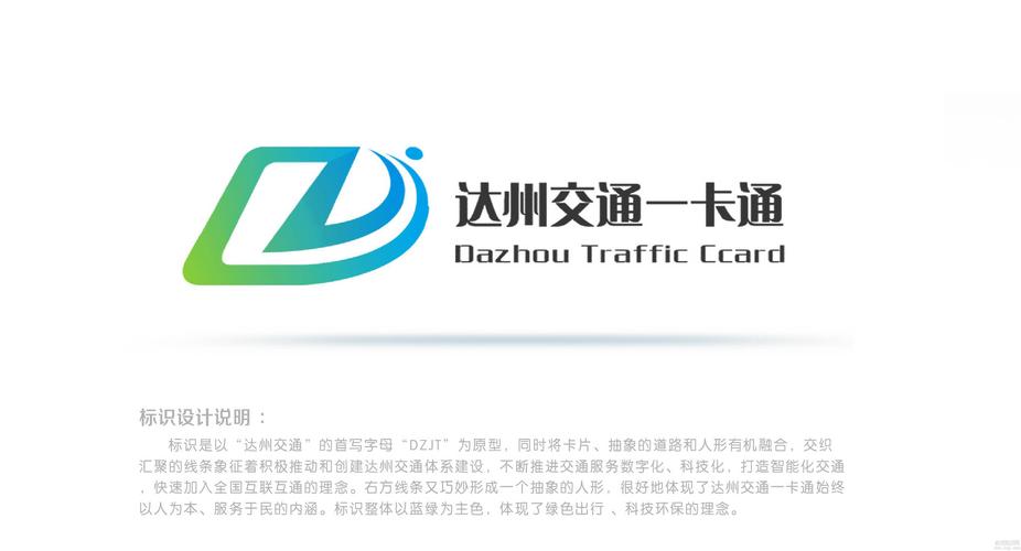 达州城市一卡通达州通logo征集投票通道