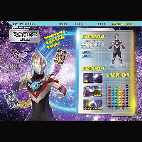 奥特曼角色档案图鉴合辑奥特曼书 欧布奥特曼角色形态介绍欧布圣剑