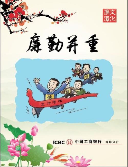 蚌埠市分行廉洁文化海报作品(四)
