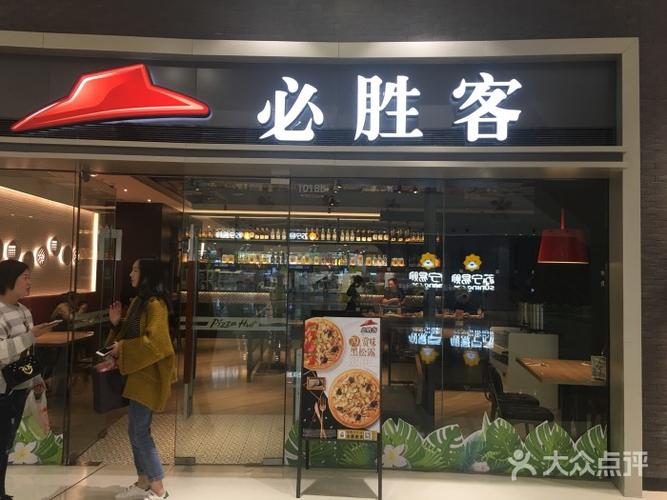 必胜客(万达店)图片 - 第8张