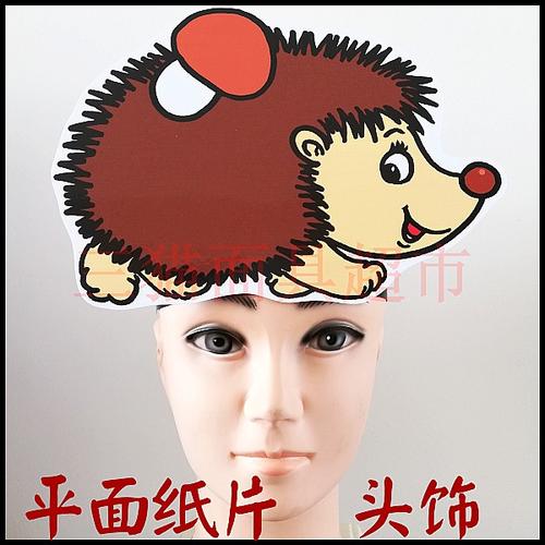 可定制平面纸片舞台道具教具卡通表演动物面具小刺猬头饰