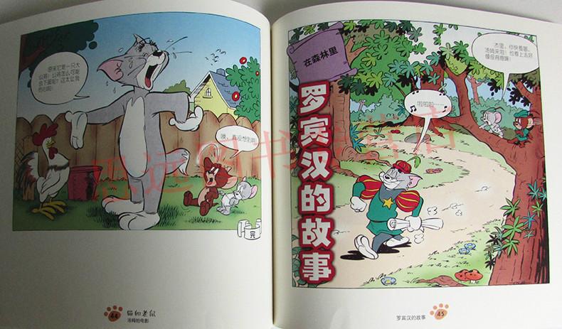 正版 猫和老鼠漫画书全集全套20册 译林出版社 猫和老鼠 汉纳 巴伯拉