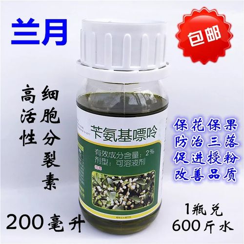 兰月2%苄氨基嘌呤细胞分裂素保花保果素果树枣树李子调节剂