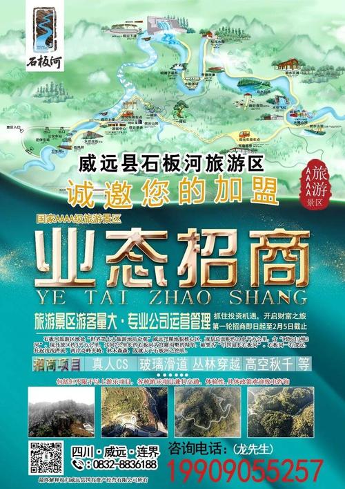 抢占先机!内江石板河国家aaaa级旅游景区火爆招商中