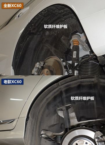 拆哪解读沃尔沃新老xc60底盘设计
