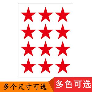 【1包12张共144个】中号25mm五角星贴纸 红黄蓝绿橙粉金银色星星脸贴