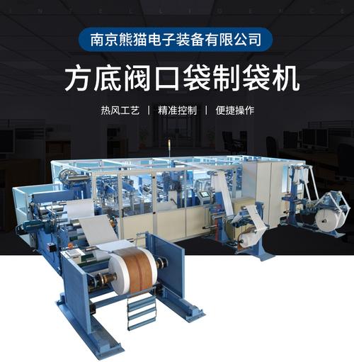 【熊猫】美观低耗高效方底阀口袋制袋机准确控制方底阀口袋制袋机