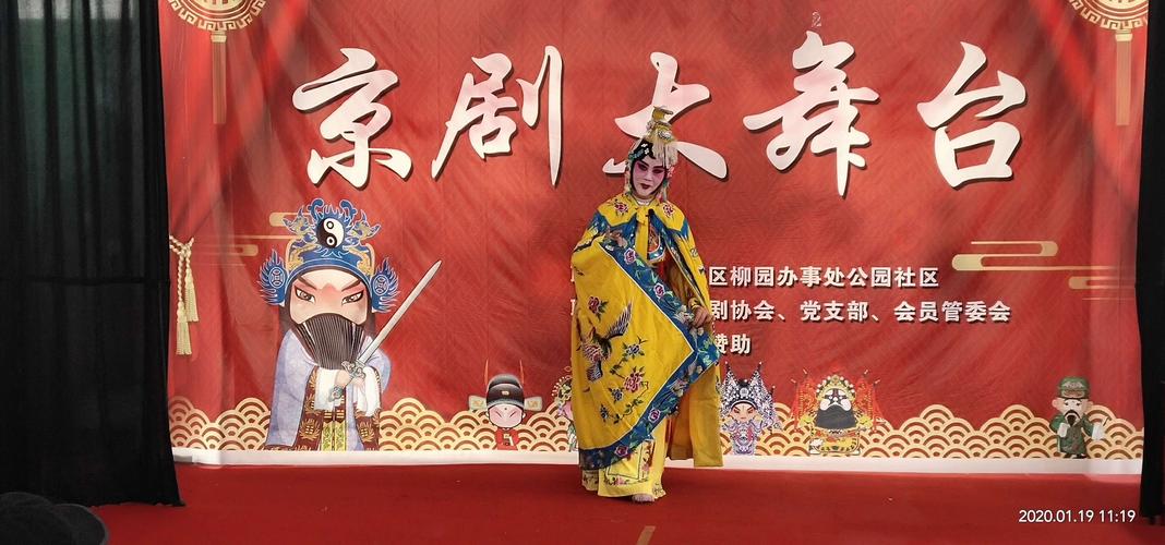 聊城京剧大舞台《第44期》2020第3期及春节封箱戏