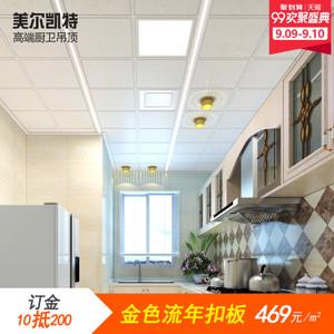 美尔凯特吊顶_美尔凯特吊顶价格_淘宝天猫热销吊顶拿