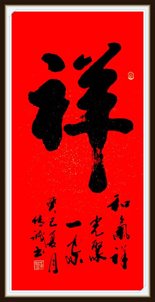 艺海锦涛——刘传诚先生书法艺术(d)