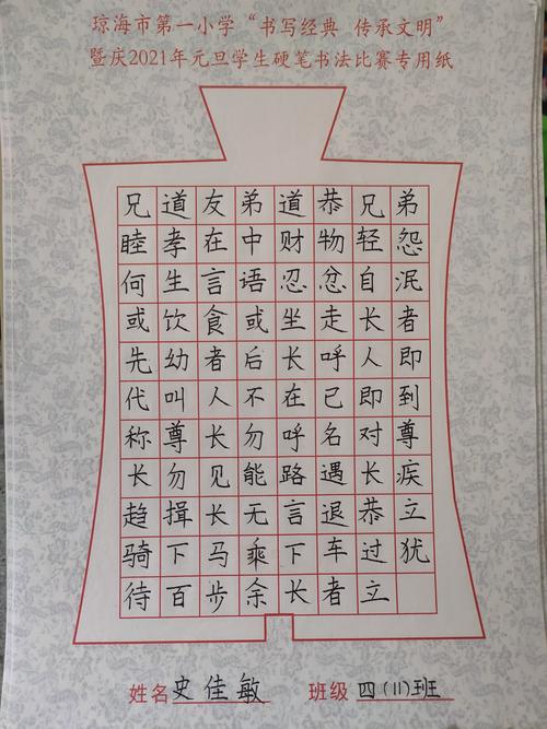 琼海市第一小学2020至2021学年度第一学期 "庆元旦"学生硬笔现场书法