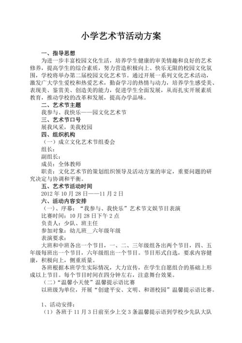 艺术节活动方案