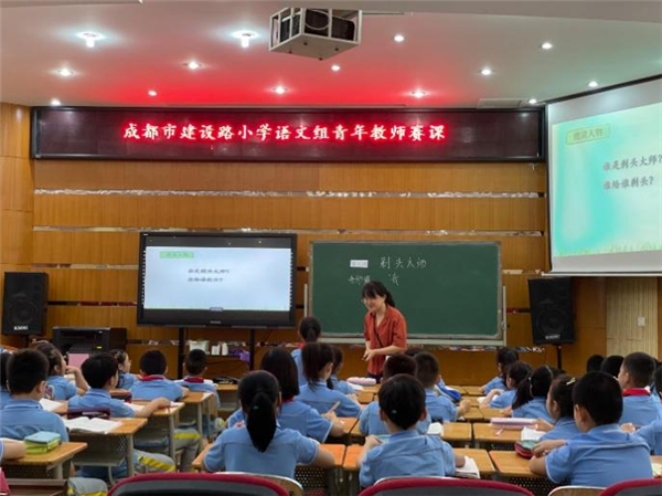 成都市建设路小学:青年教师展风采 共研共进共成长