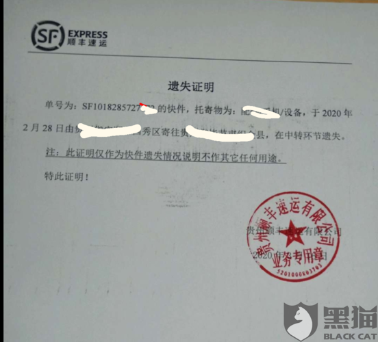 黑猫投诉:顺丰丢件,一个部门推一个部门,没人管
