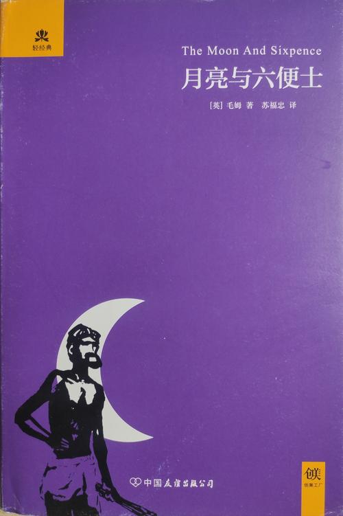 no.26《月亮与六便士》【英国】毛姆