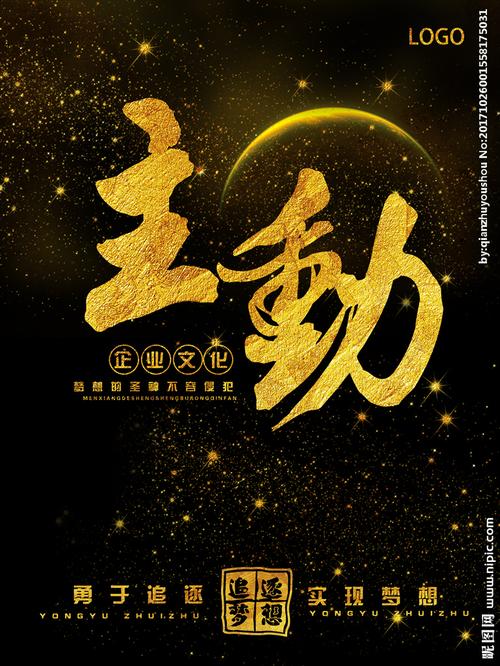 企业文化海报主动图片