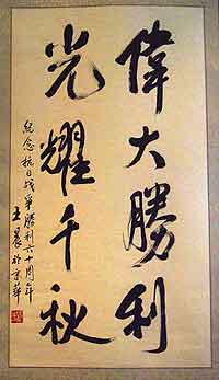人民日报社社长王晨书法作品