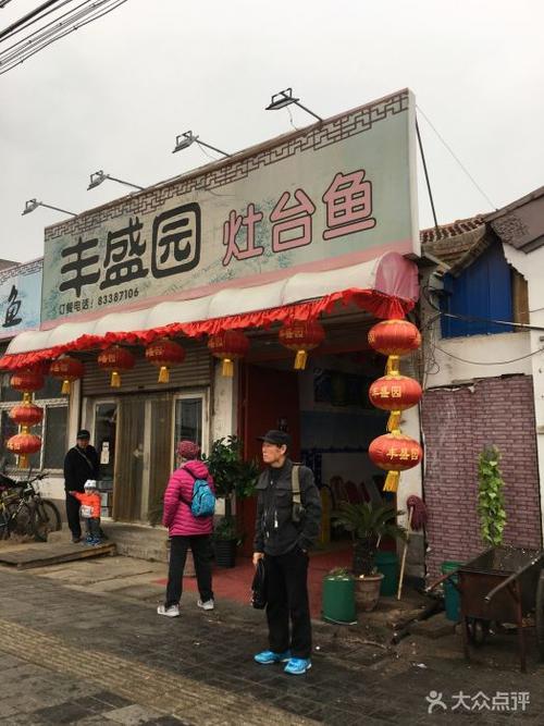 丰盛园灶台鱼(太子峪店)图片 - 第55张