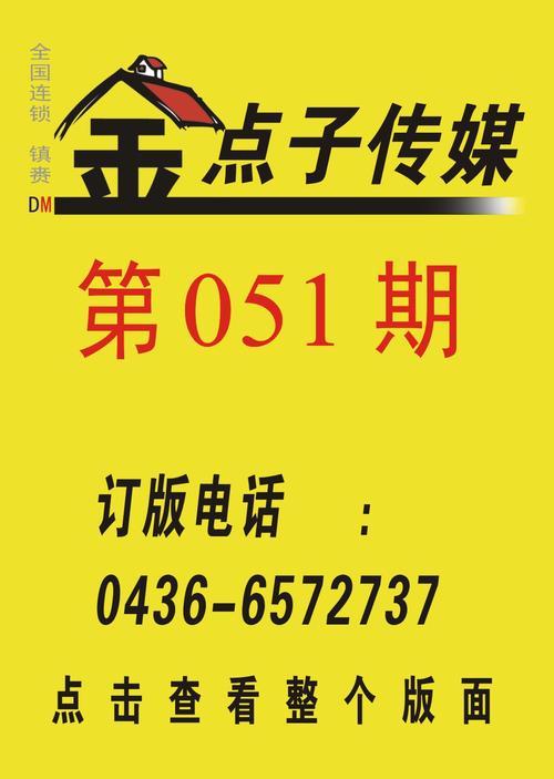 镇赉金点子广告传媒第051期