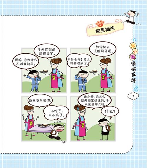 我最喜爱的一本书米小圈上学记手抄报 读一本好书手抄报