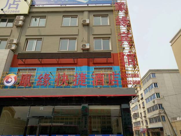 凤城凤缘快捷酒店