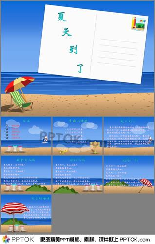 幼儿园《夏天到了》ppt课件