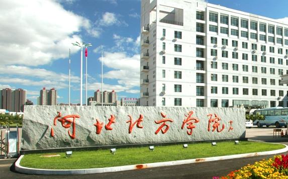 河北北方学院