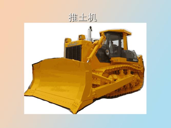 推土机工作原理及结构