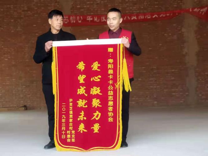 冀书记代表贾家庄村赠送卡卡公益协会锦旗