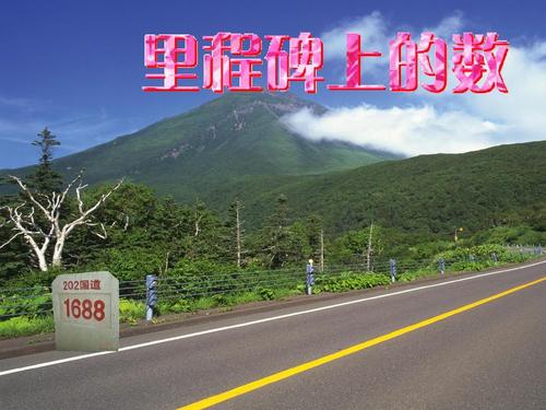 里程碑上的数