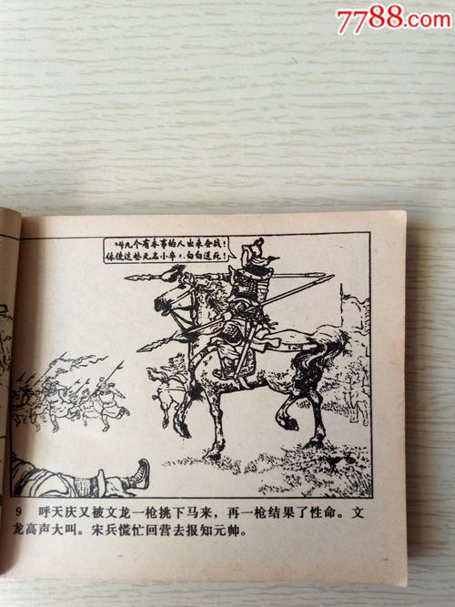 双枪陆文龙