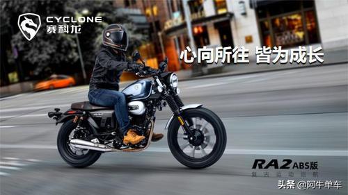 宗申赛科龙ra2 abs版发布!配置多处升级,售价14980元
