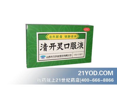 清开灵口服液