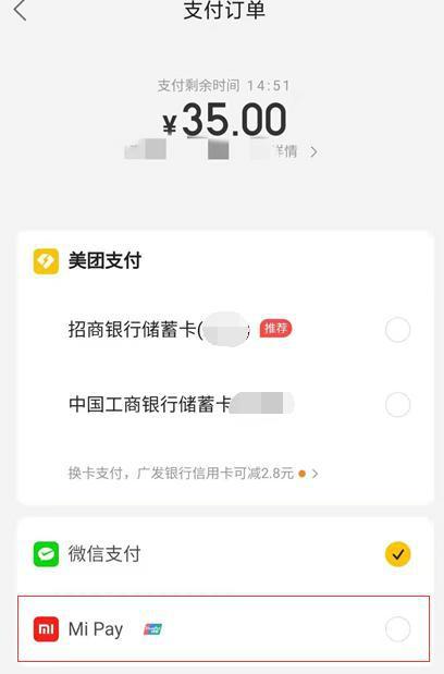 国内支付快讯取消支付宝一年后美团外卖上线小米支付