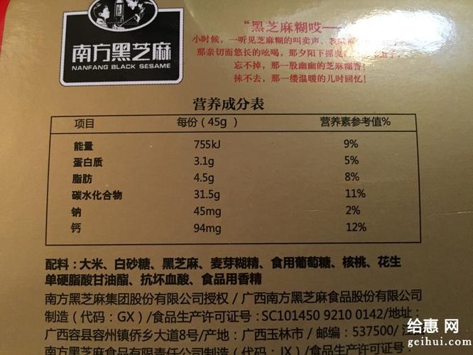 京东--南方黑芝麻糊