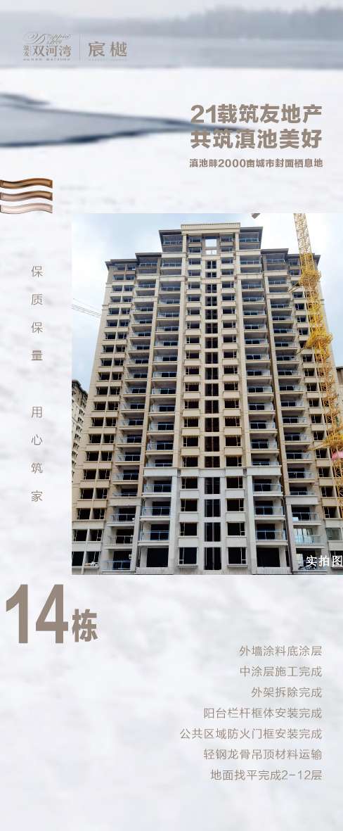 工程播报丨筑友双河湾·宸樾十月家书——美好渐入佳境