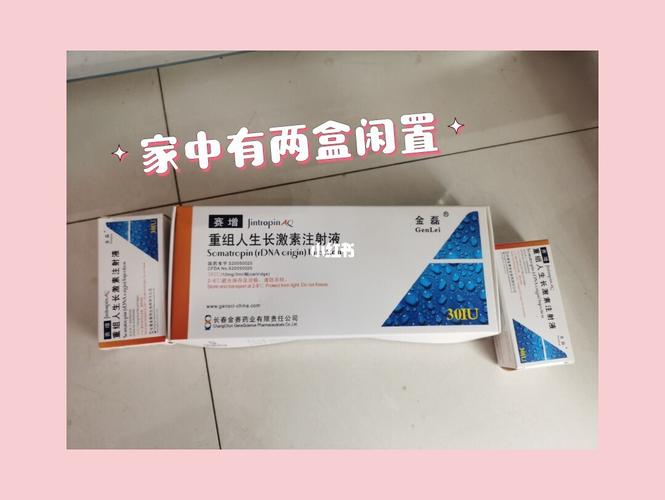 生长激素注射液_药品_医疗健康_医疗药品