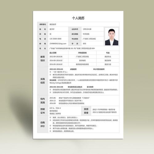 个人简历模板表格空白通用应届毕业生定制学生求职制作word简历表