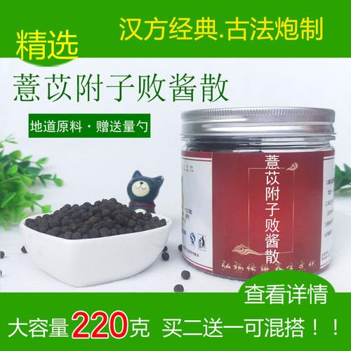 薏苡附子败酱散 同仁堂材料品质材料丸 220克