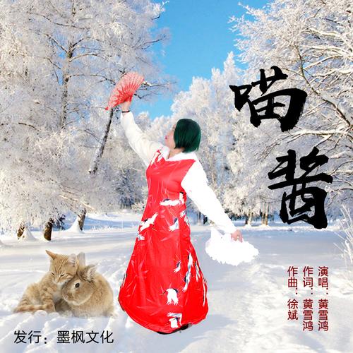 喵酱