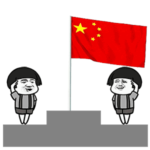 微信朋友圈升国旗表情包