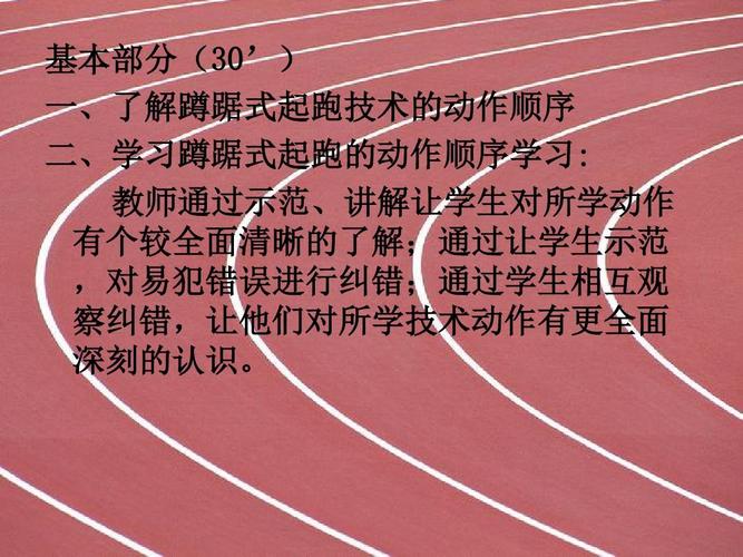 蹲踞式起跑ppt