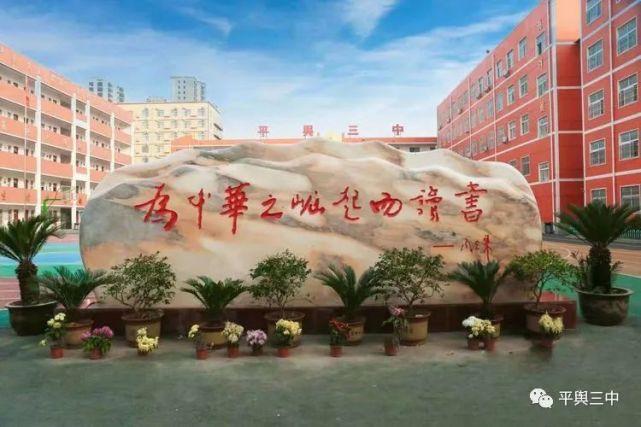 【精彩视频】平舆县第二初级中学东校区揭牌仪式在县