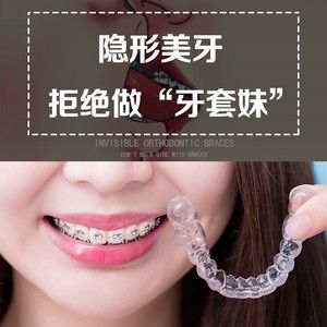 隐形牙齿矫正 定制透明牙套保持器模型 成人儿童外突不齐缝大神器