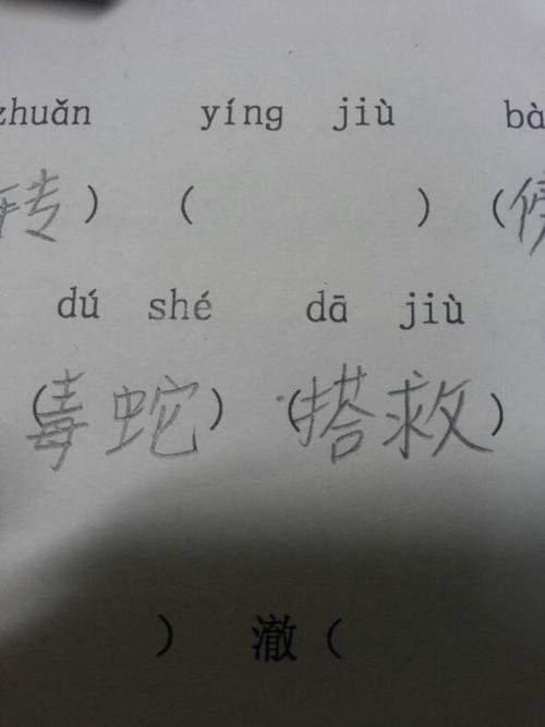 这个拼音拼出来的生字怎么写