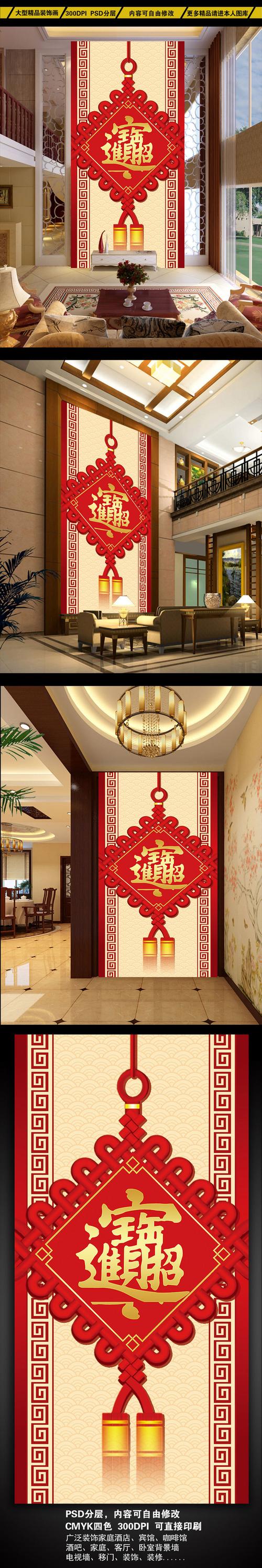 原创招财进宝喜庆吉祥玄关设计版权可商用