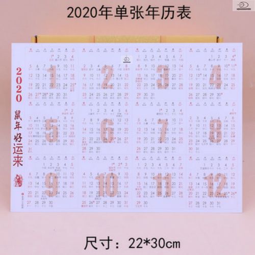2020年日历一张图,2021年彩图全年历史图 2019年日历2020/1一张纸年历纸单张新品日历纸创意整