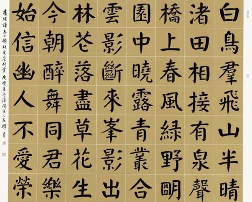 分享一组书法家庄辉的颜楷作品