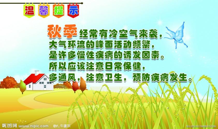 艺林幼儿园秋冬季温馨提示