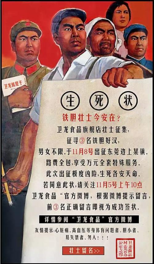 卫龙生死状